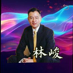 林峻