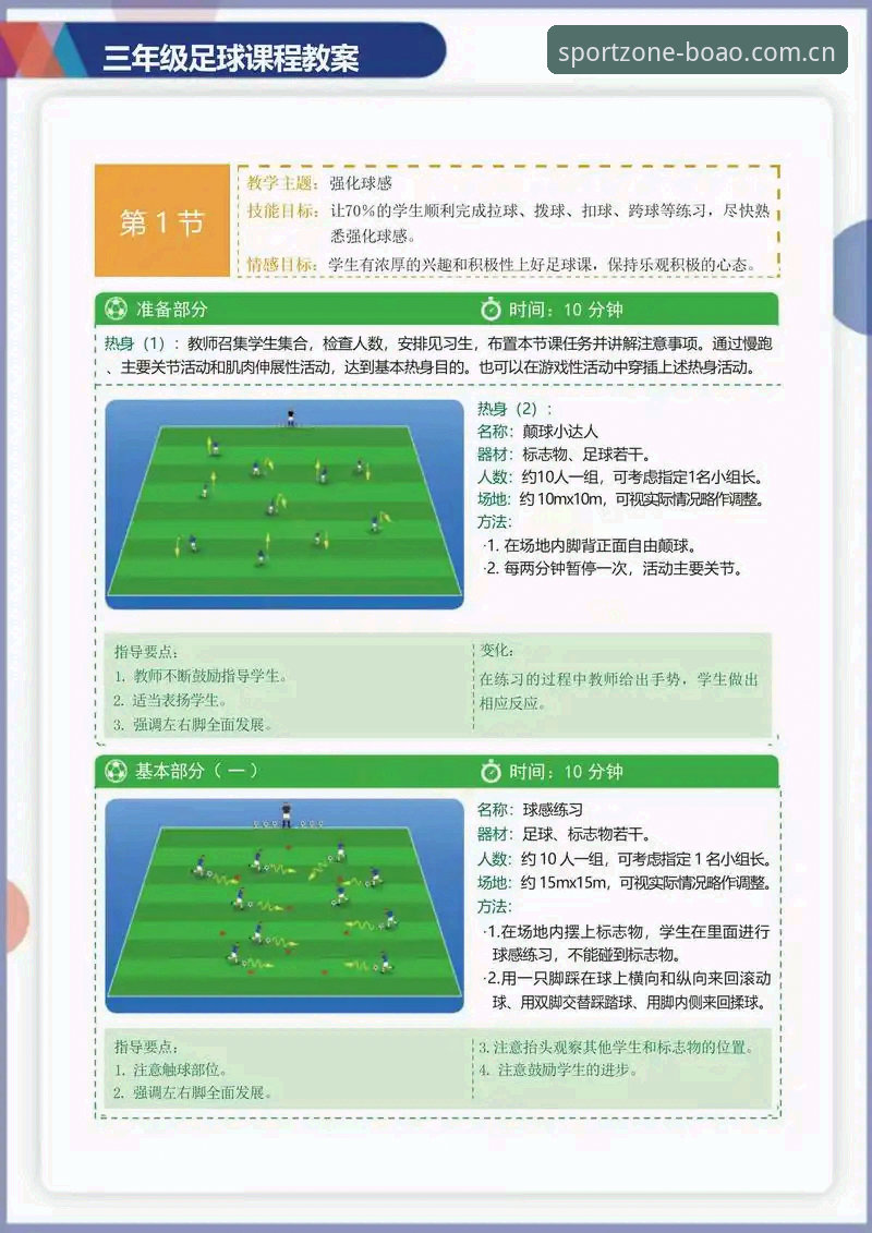 掌握足球管理实战的关键——从拉比奥事件看体育决策的实用指南